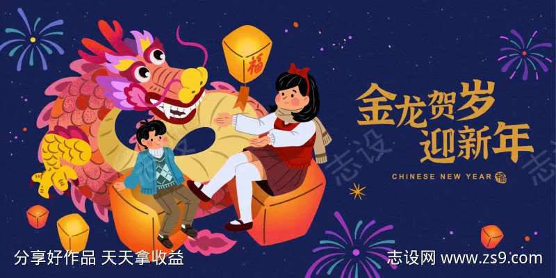 新春龙年海报-采灵感-cailinggan.com