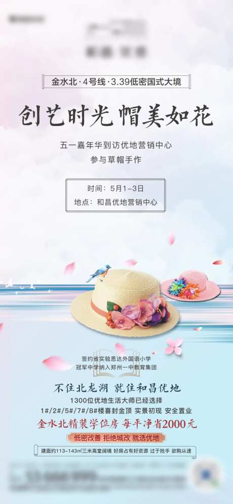 帽子暖场活动DIY海报-采灵感-https://www.cailinggan.com/