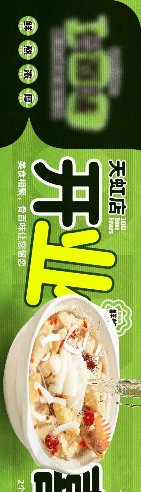 餐饮椰子鸡猪肚鸡开业大吉-采灵感-https://www.cailinggan.com/