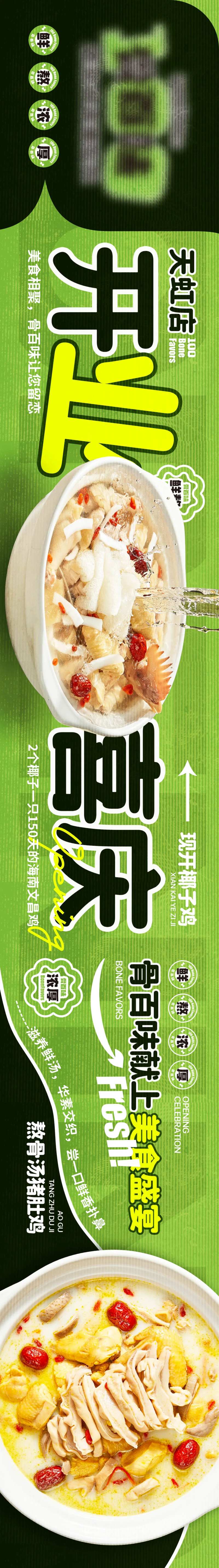 餐饮椰子鸡猪肚鸡开业大吉-采灵感-cailinggan.com