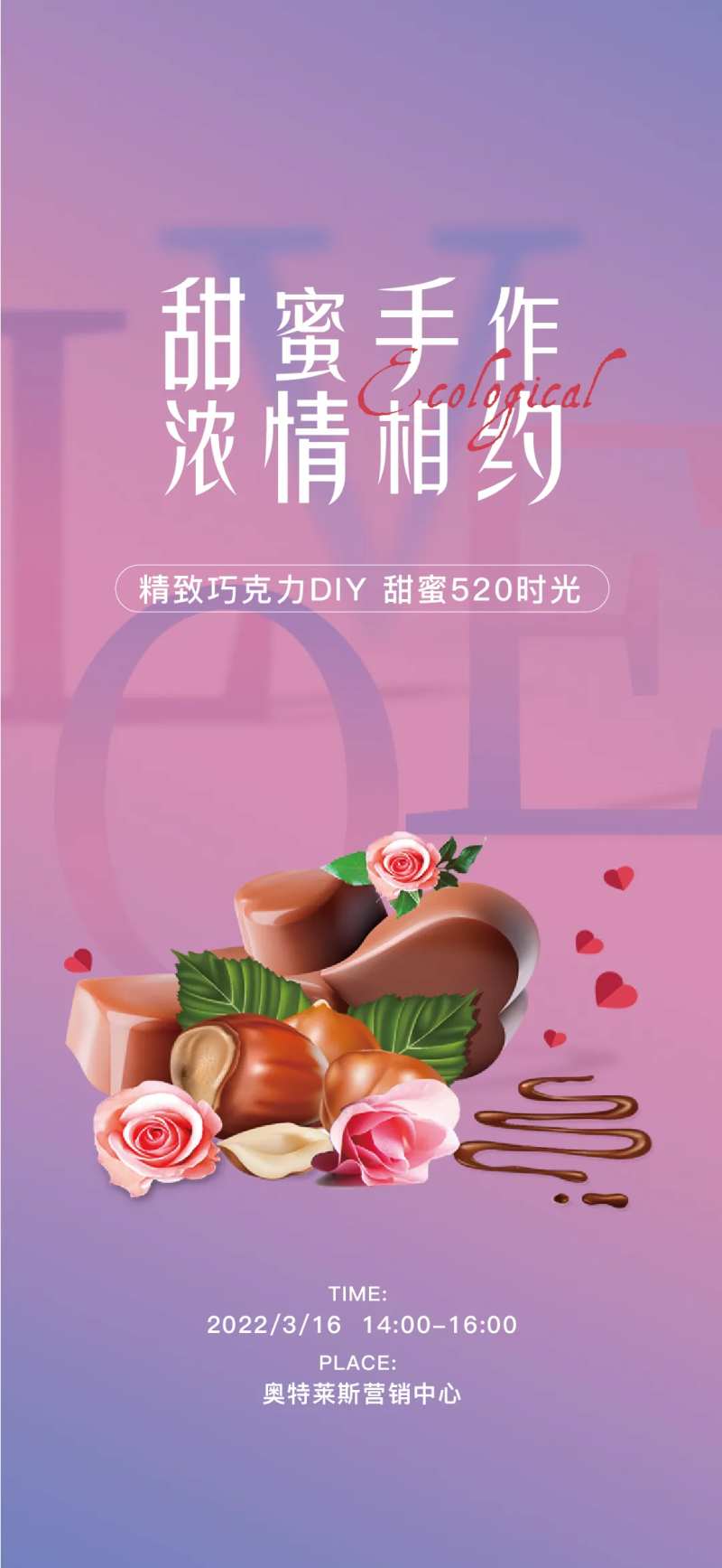 巧克力DIY海报-采灵感-cailinggan.com