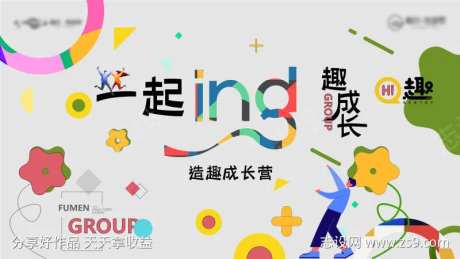 趣成长活动主画面-采灵感-https://www.cailinggan.com/