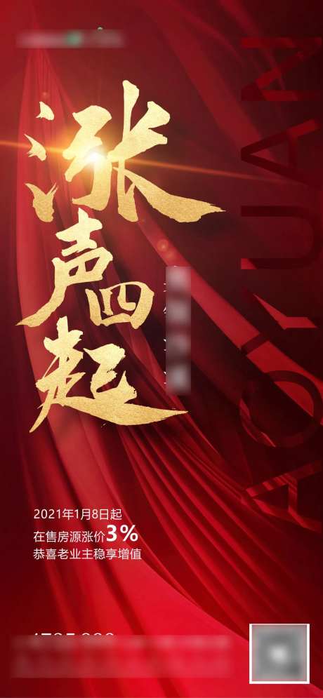 房地产热销涨声四起海报-采灵感-https://www.cailinggan.com/