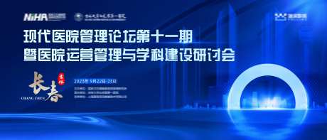白求恩-现在医院建设管理论坛系列活动-采灵感-https://www.cailinggan.com/