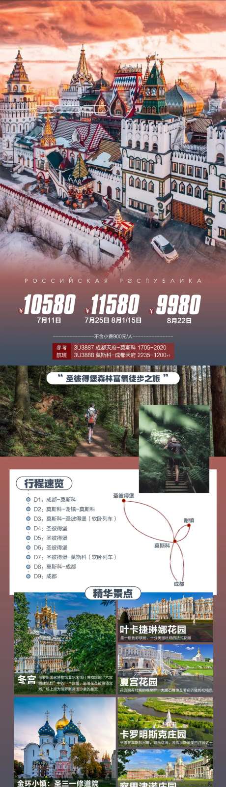 俄罗斯旅游长图海报-采灵感-https://www.cailinggan.com/