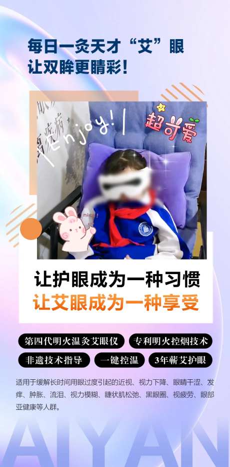 眼睛护眼近视产品海报-采灵感-https://www.cailinggan.com/