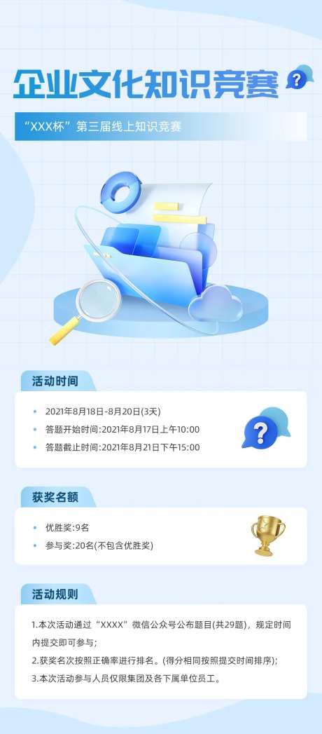 企业文化知识竞赛-采灵感-https://www.cailinggan.com/
