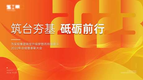 年终大会主kv-采灵感-https://www.cailinggan.com/