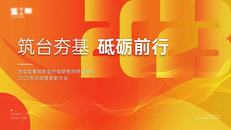 年终大会主kv-采灵感-cailinggan.com