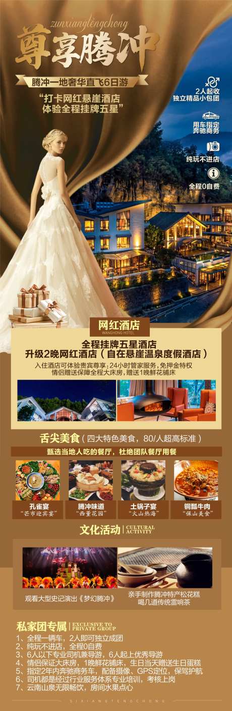 尊享腾冲旅游海报-采灵感-https://www.cailinggan.com/