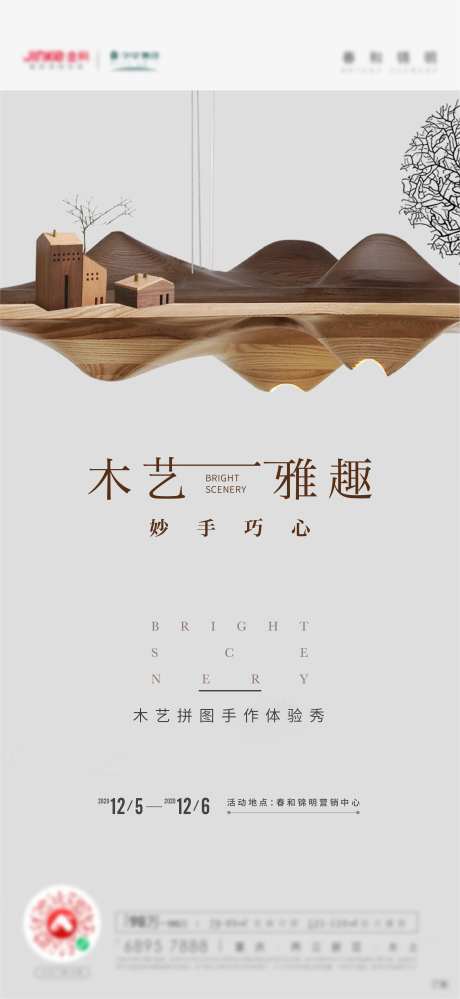 木艺活动手工刷屏海报-采灵感-https://www.cailinggan.com/