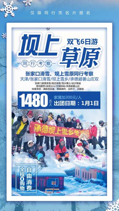 坝上草原旅游海报-采灵感-https://www.cailinggan.com/