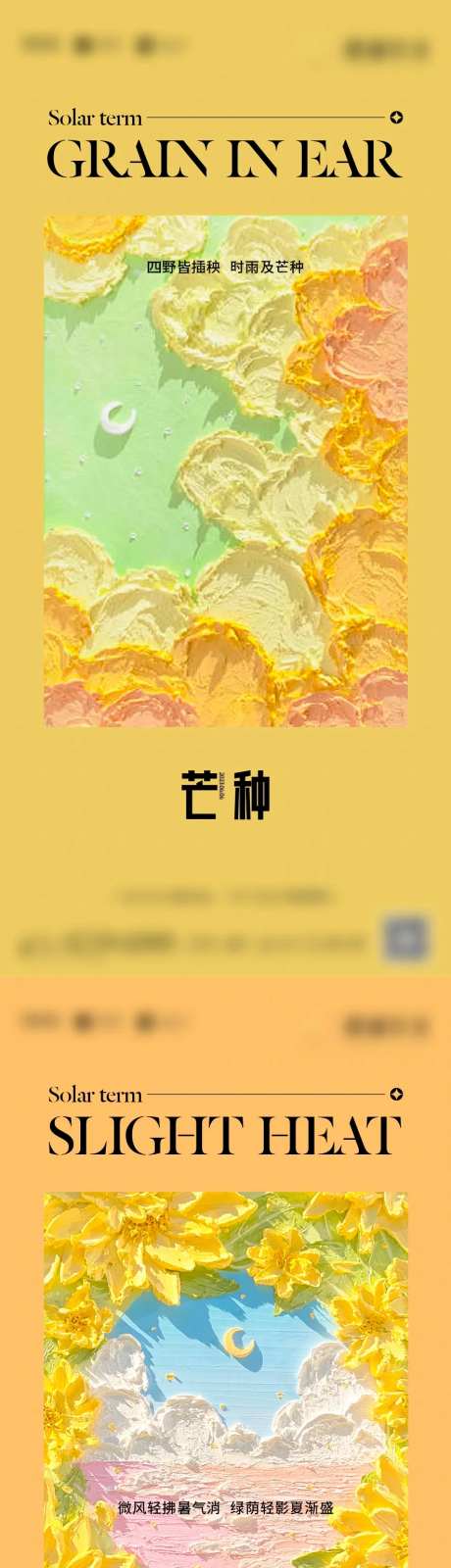 芒种小暑大暑系列海报-采灵感-https://www.cailinggan.com/