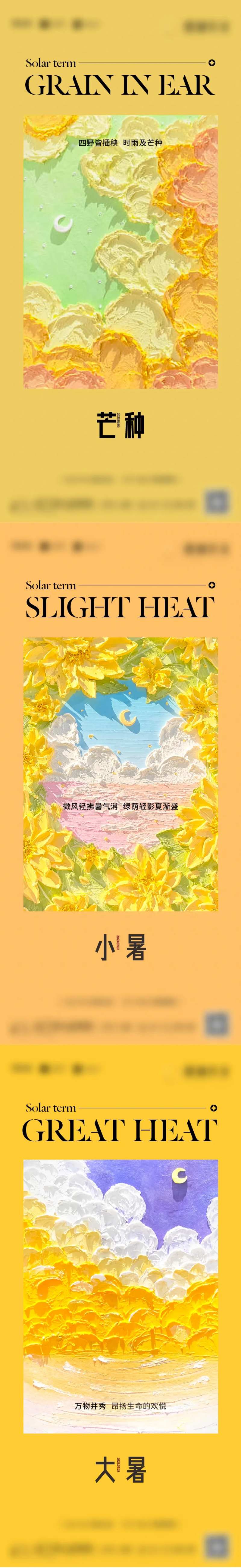 芒种小暑大暑系列海报-采灵感-cailinggan.com