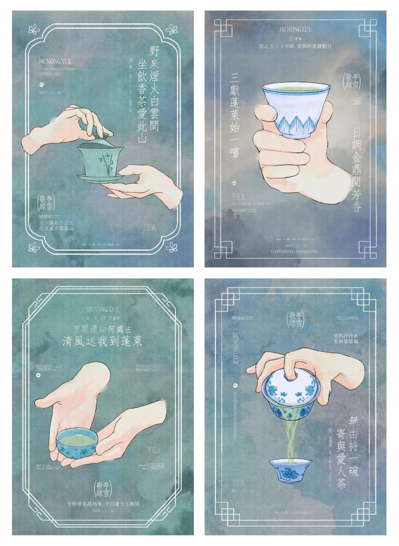 喝茶礼仪海报-采灵感-cailinggan.com