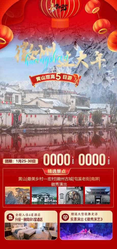 徽州过大年-采灵感-https://www.cailinggan.com/