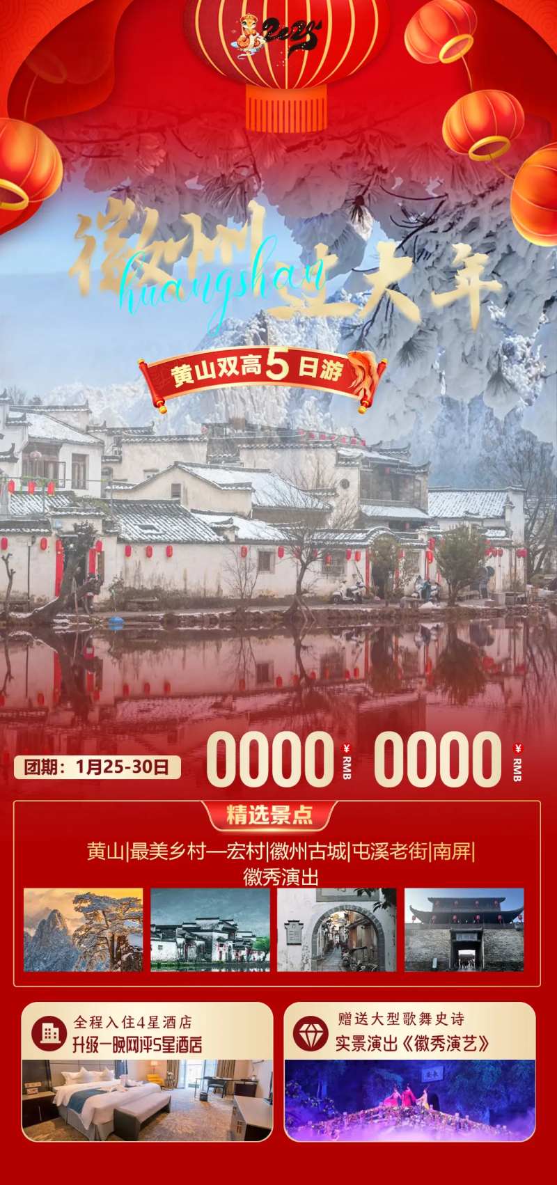 徽州过大年-采灵感-cailinggan.com