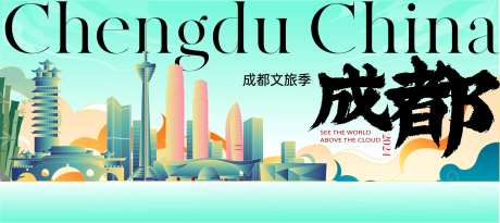 成都地标-采灵感-https://www.cailinggan.com/