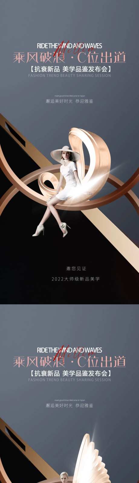 医美发布会系列海报-采灵感-https://www.cailinggan.com/