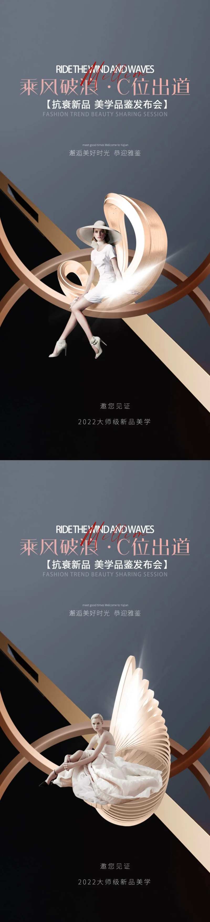 医美发布会系列海报-采灵感-cailinggan.com