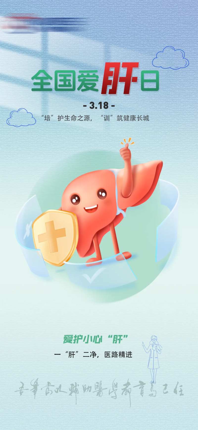 全国爱肝日海报-采灵感-cailinggan.com