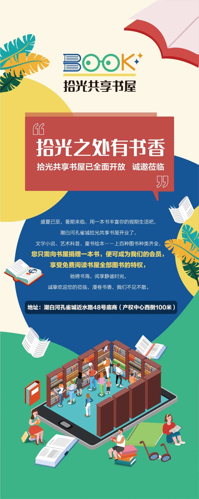 书店易拉宝-采灵感-cailinggan.com