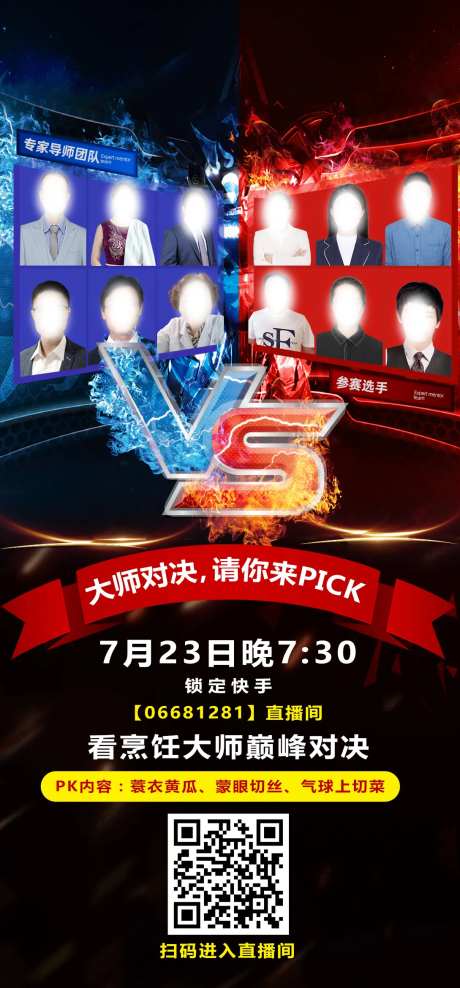 团队PK活动朋友圈宣传海报-采灵感-https://www.cailinggan.com/