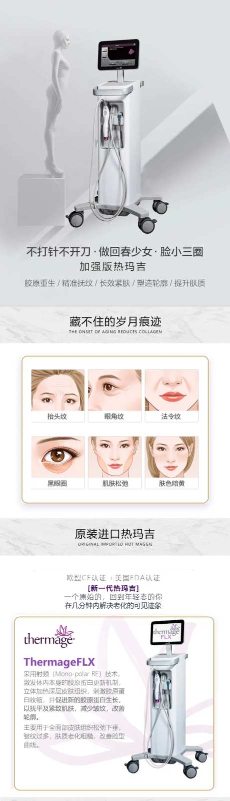第五代热玛吉详情图-采灵感-https://www.cailinggan.com/