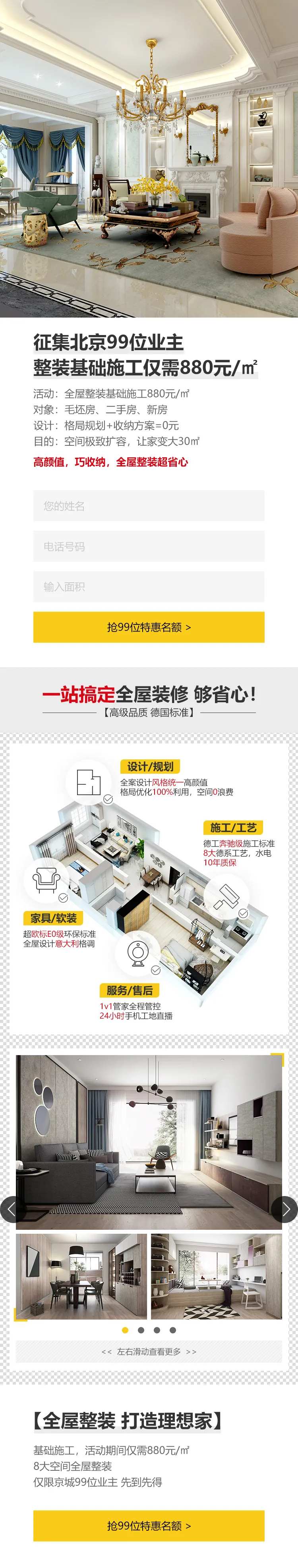 一站搞定全屋装修长图专题设计-采灵感-cailinggan.com