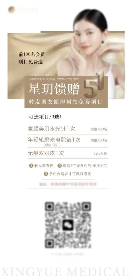 美业朋友圈海报活动-采灵感-https://www.cailinggan.com/