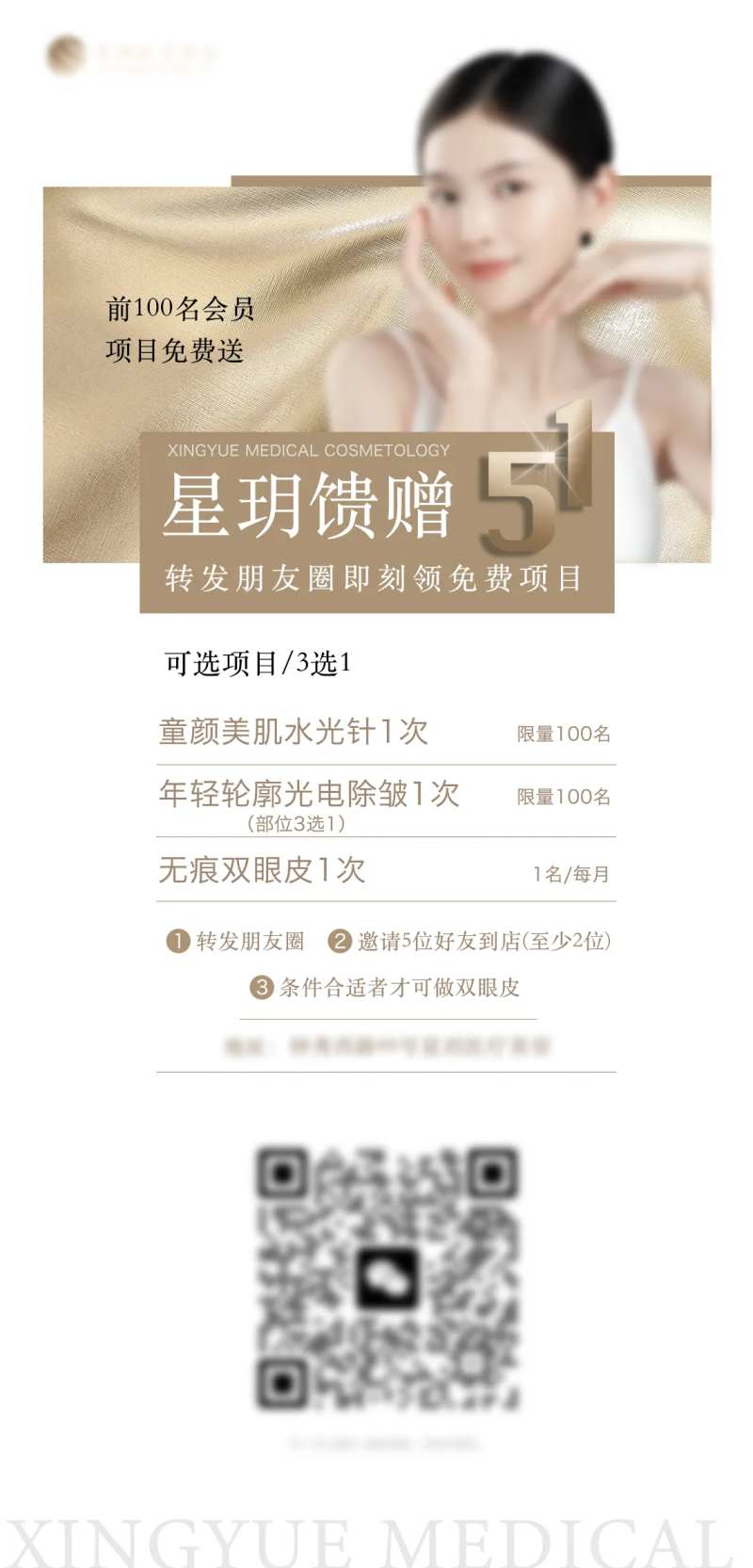 美业朋友圈海报活动-采灵感-cailinggan.com