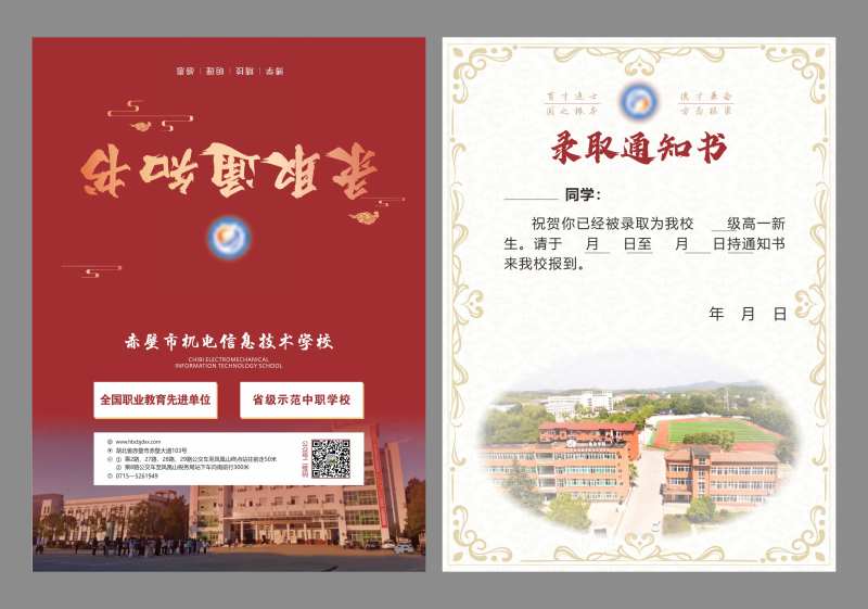 高端大气红色录取通知书-采灵感-cailinggan.com