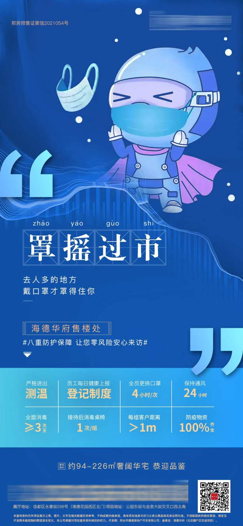 防疫措施-采灵感-cailinggan.com