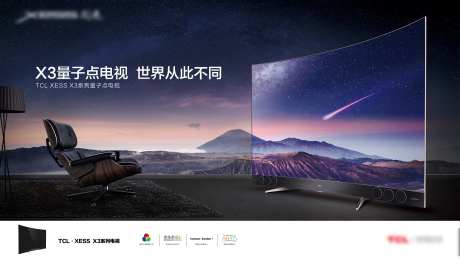 X3量子点电视科技主视觉世界从此不同-采灵感-https://www.cailinggan.com/