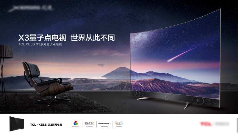 X3量子点电视科技主视觉世界从此不同-采灵感-cailinggan.com