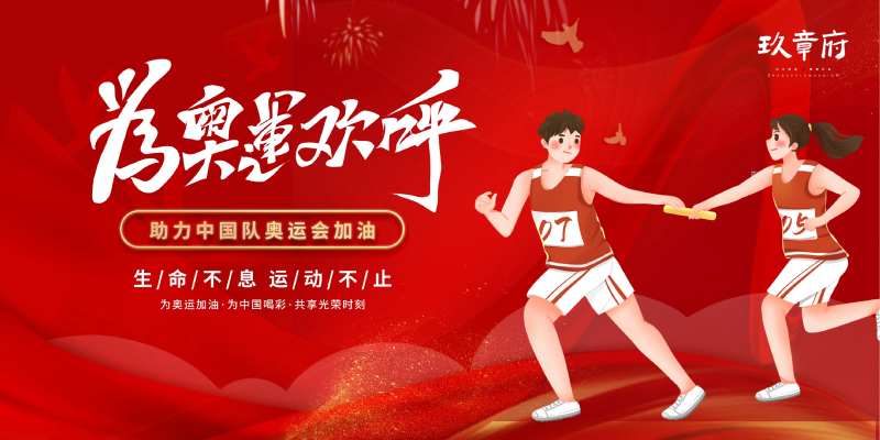 为东京奥运欢呼展板-采灵感-cailinggan.com
