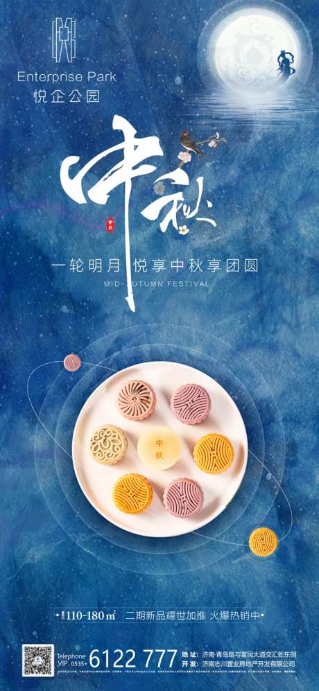 中秋节八月十五海报-采灵感-https://www.cailinggan.com/