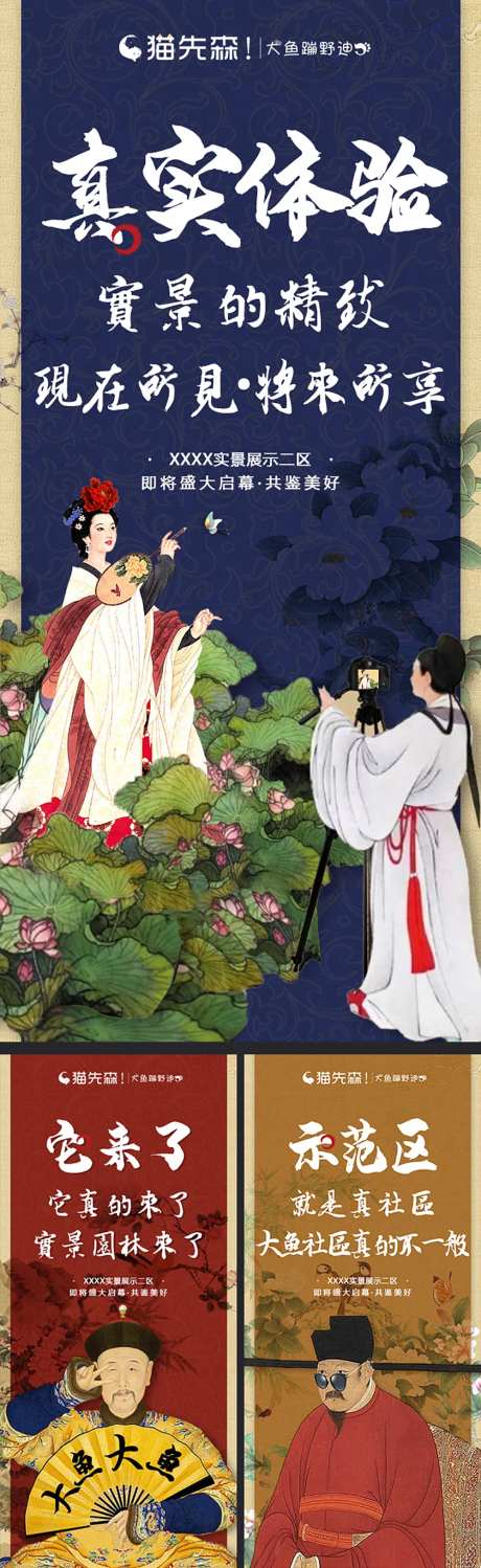 地产系列古风插画房地产中式-采灵感-https://www.cailinggan.com/