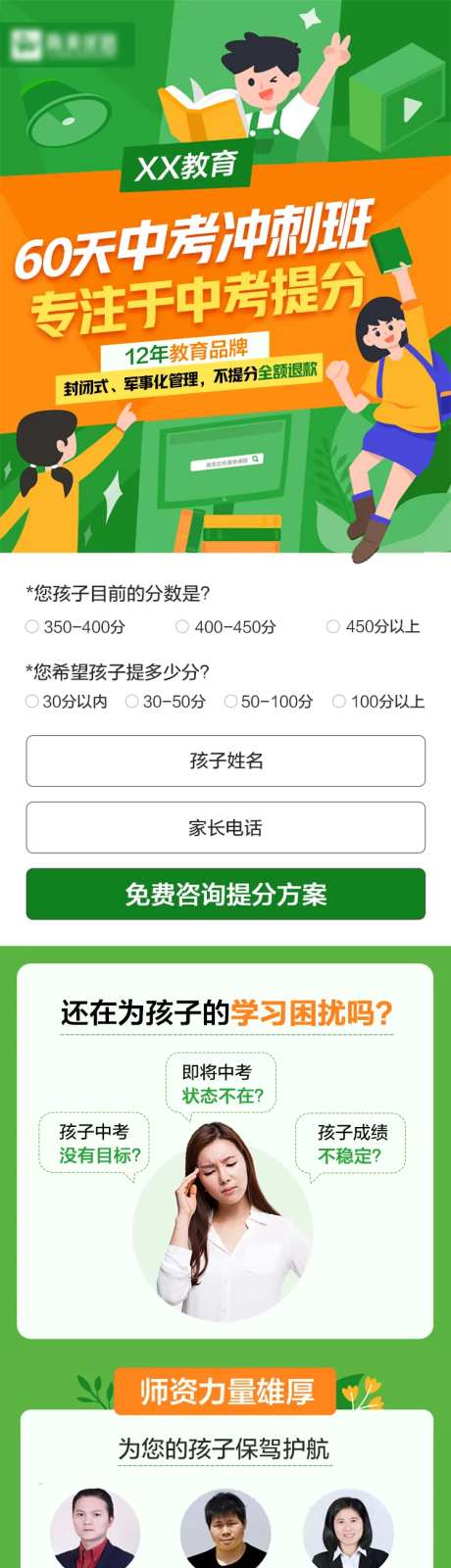 中考冲刺长图-采灵感-https://www.cailinggan.com/