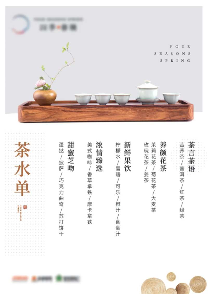 高级灰茶水单海报-采灵感-cailinggan.com