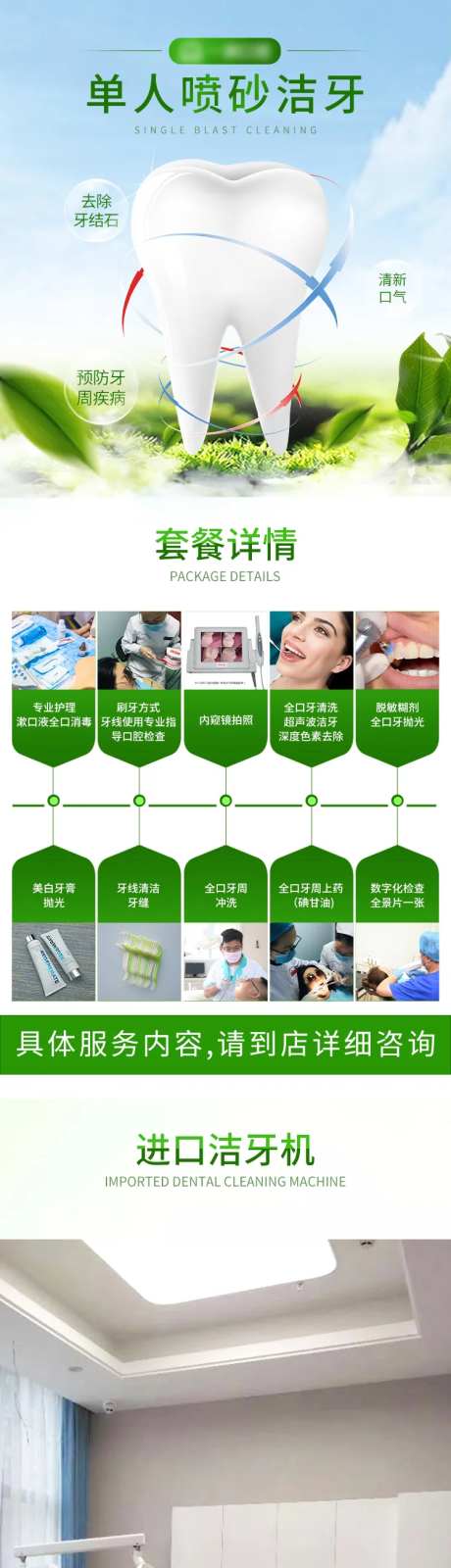 口腔医院喷砂洁牙线上商城详情页-采灵感-https://www.cailinggan.com/