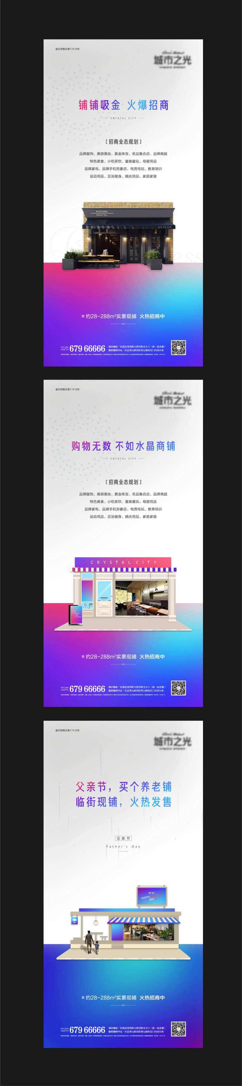 旺铺火热招商购物业态地产海报-采灵感-cailinggan.com