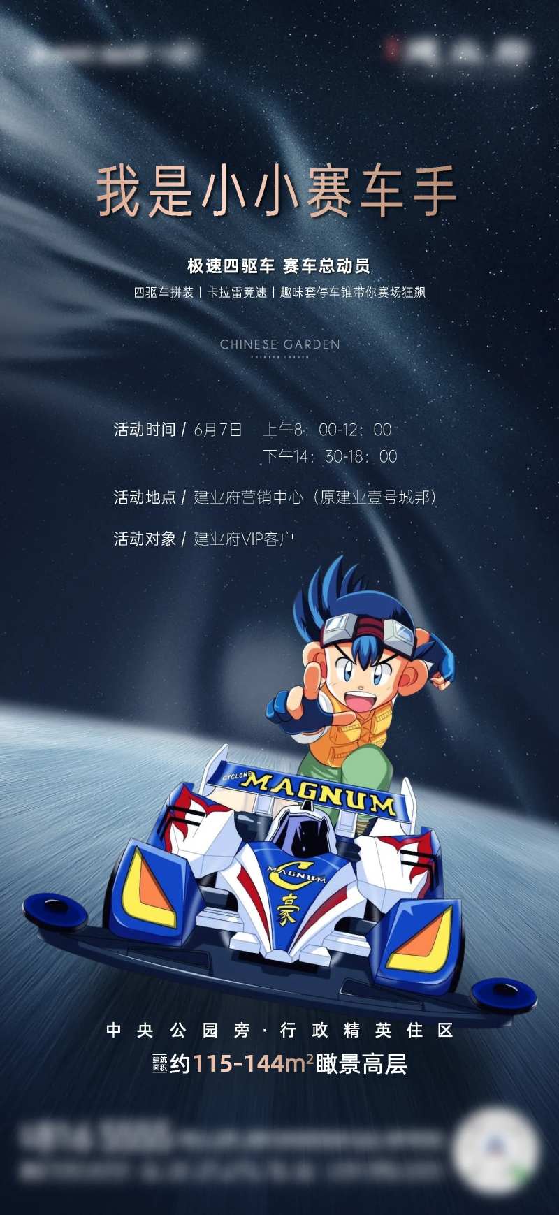 地产四驱车活动-采灵感-cailinggan.com