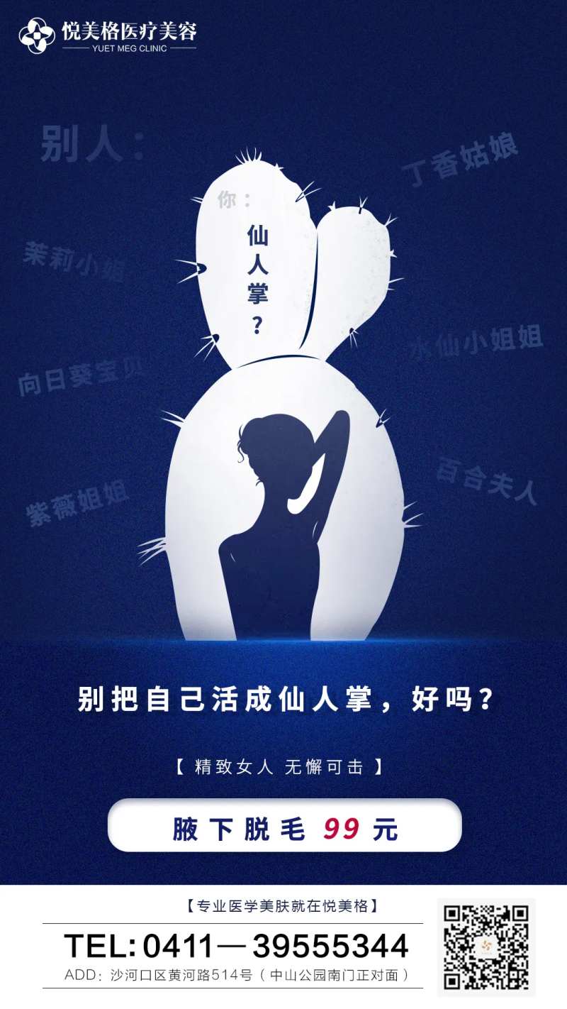 美白脱毛仙人掌整形-采灵感-cailinggan.com