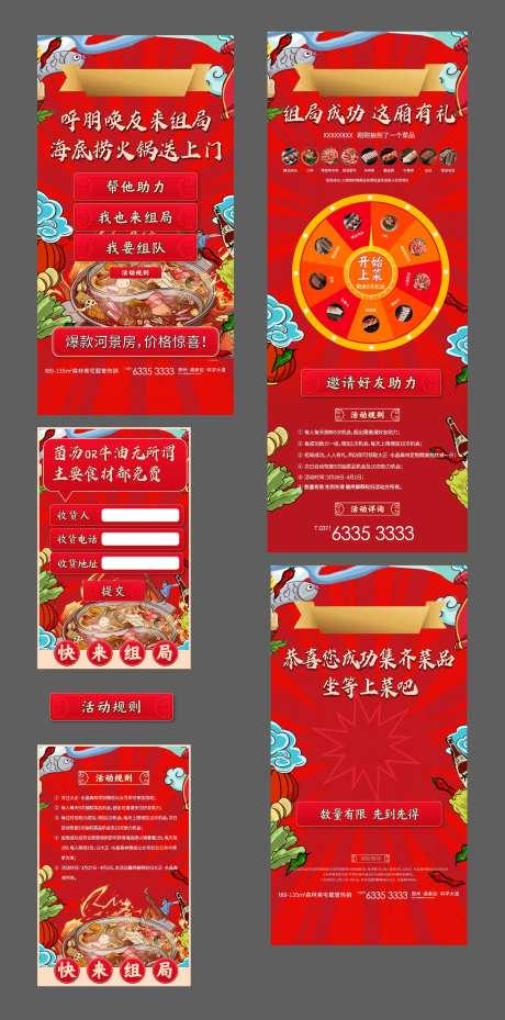 火锅组局小游戏-采灵感-https://www.cailinggan.com/
