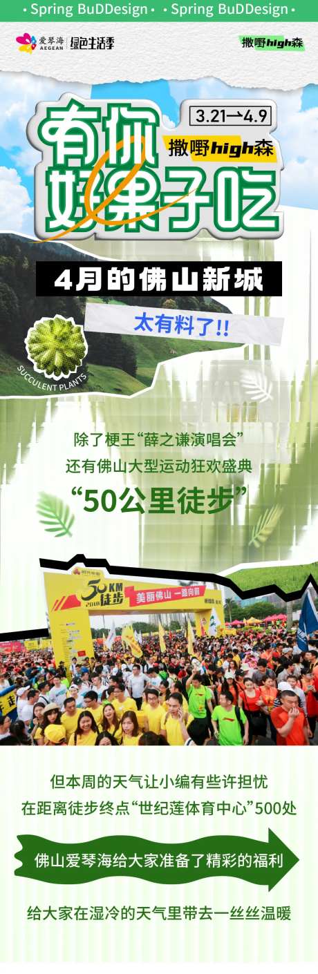 商场活动长图-采灵感-https://www.cailinggan.com/