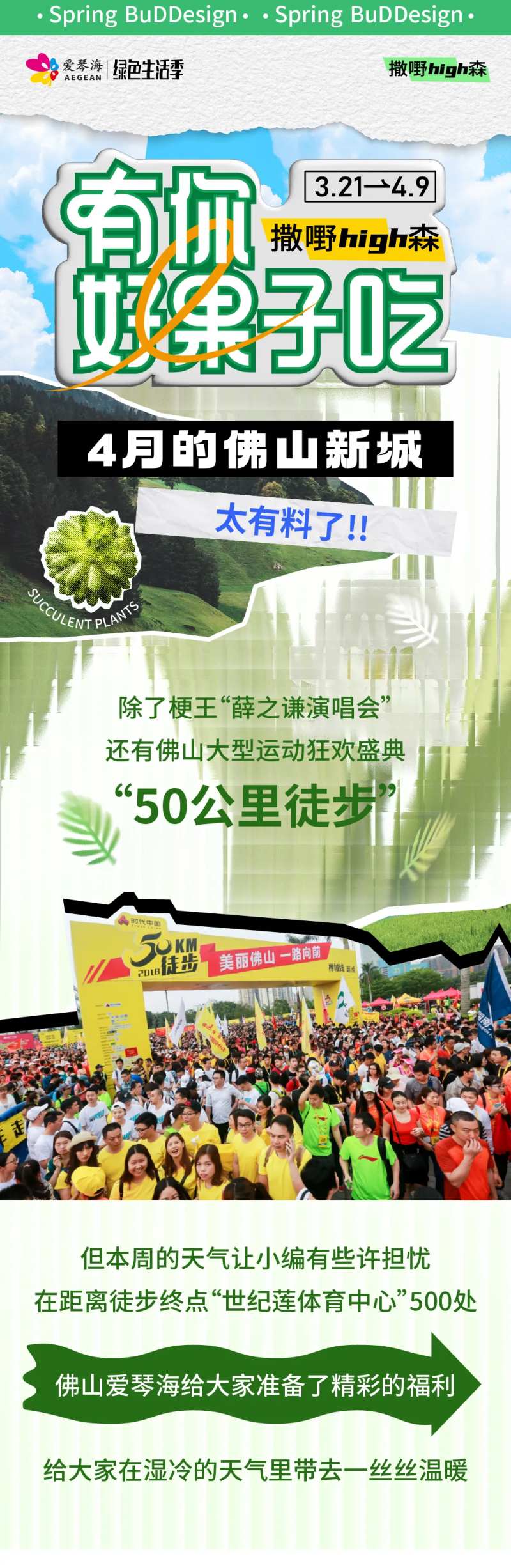 商场活动长图-采灵感-cailinggan.com