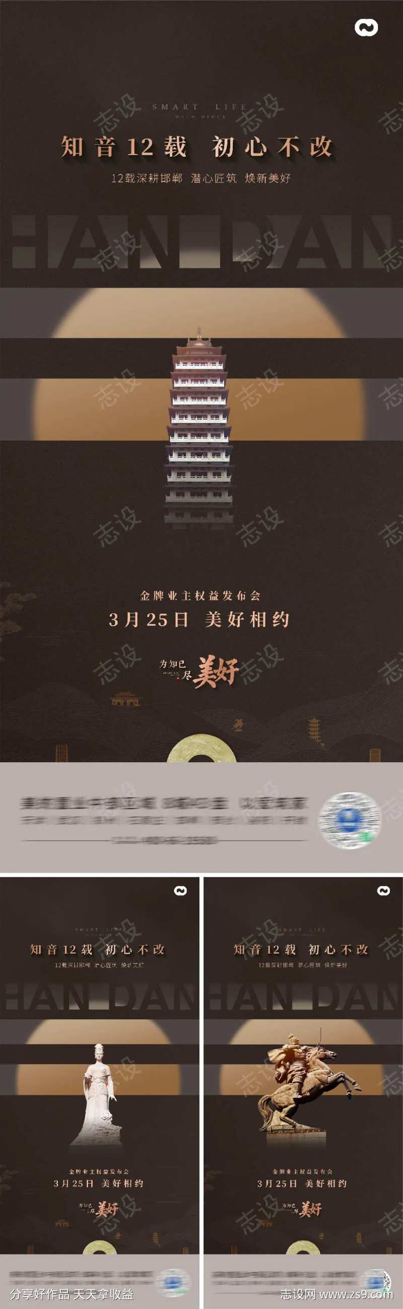 地产邯郸价值点海报中式提报                                                                                                                                                                                           -采灵感-cailinggan.com