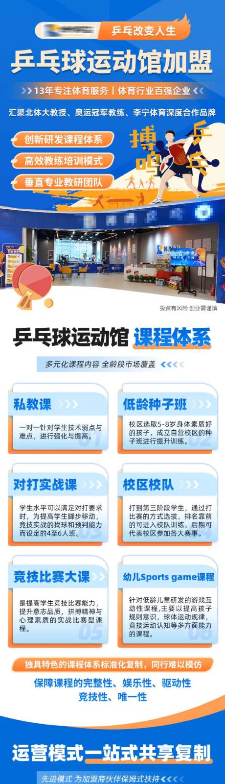 乒乓球运动馆加盟落地页长图-采灵感-https://www.cailinggan.com/