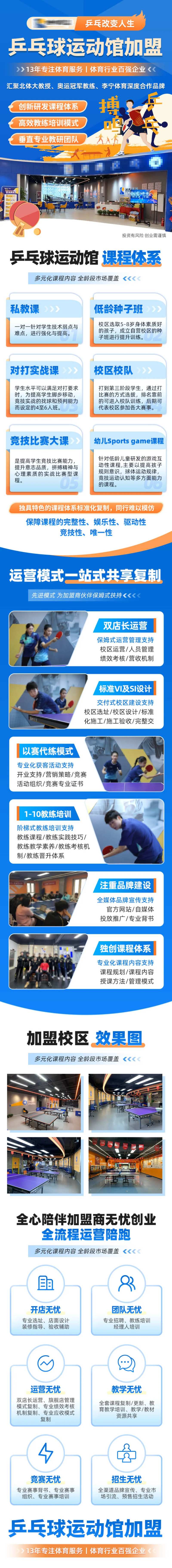 乒乓球运动馆加盟落地页长图-采灵感-cailinggan.com